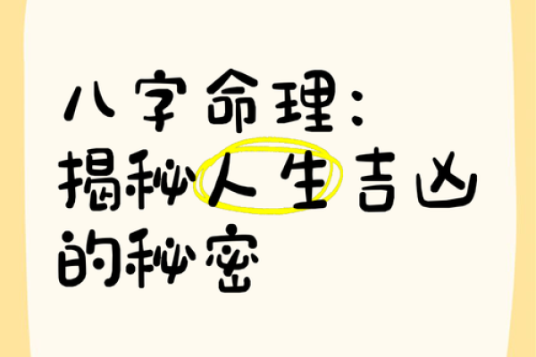 运用命理学探寻人生的秘密：揭示你的命运与性格关系