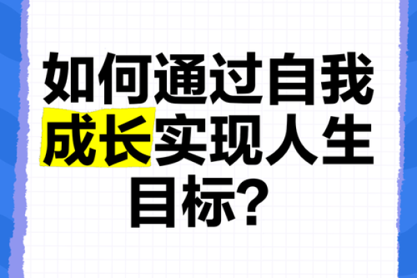 如何运用命理与材料强化任务，提高生活品质和自我成长