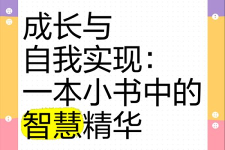 探寻命理学的初心：揭示人生奥秘与自我成长的智慧