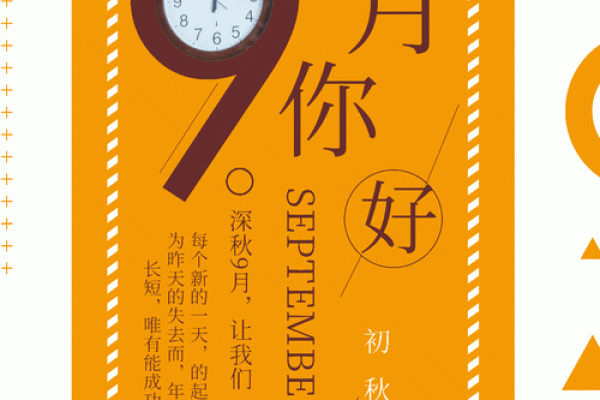 探秘2021年9月，超越自我，迎接命运转折的机会之月！