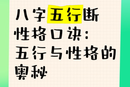 命理学的奥秘：探索生辰八字与性格运势的关联