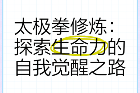 探索自我：如何查明自己的命运与命格之路