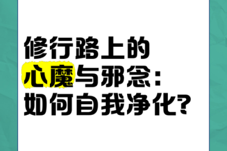 命格与自我修行：如何通过命理克制自己，实现内心和谐