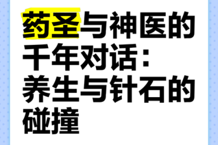 药命时空：穿梭时光的中医智慧与现代科学的结合